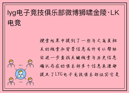 lyg电子竞技俱乐部微博狮啸金陵·LK电竞