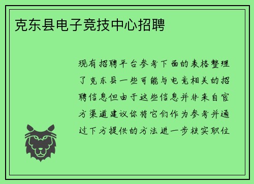 克东县电子竞技中心招聘