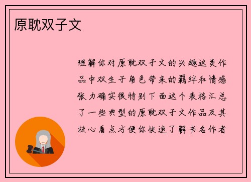 原耽双子文