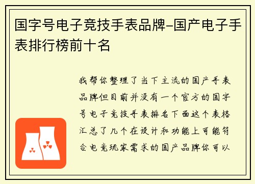 国字号电子竞技手表品牌-国产电子手表排行榜前十名