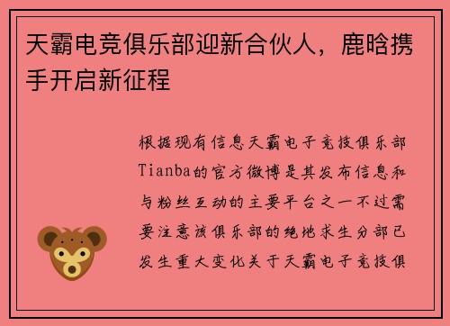 天霸电竞俱乐部迎新合伙人，鹿晗携手开启新征程