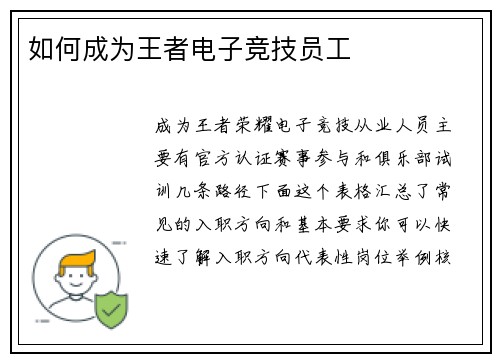 如何成为王者电子竞技员工